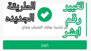 تغيير رقم الجوال في ابشر ابشر الطريقة الجديده change number in absher absher