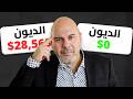 سدد الديون بسرعة... الاستراتيجية اللي بتغير حياتك المالية