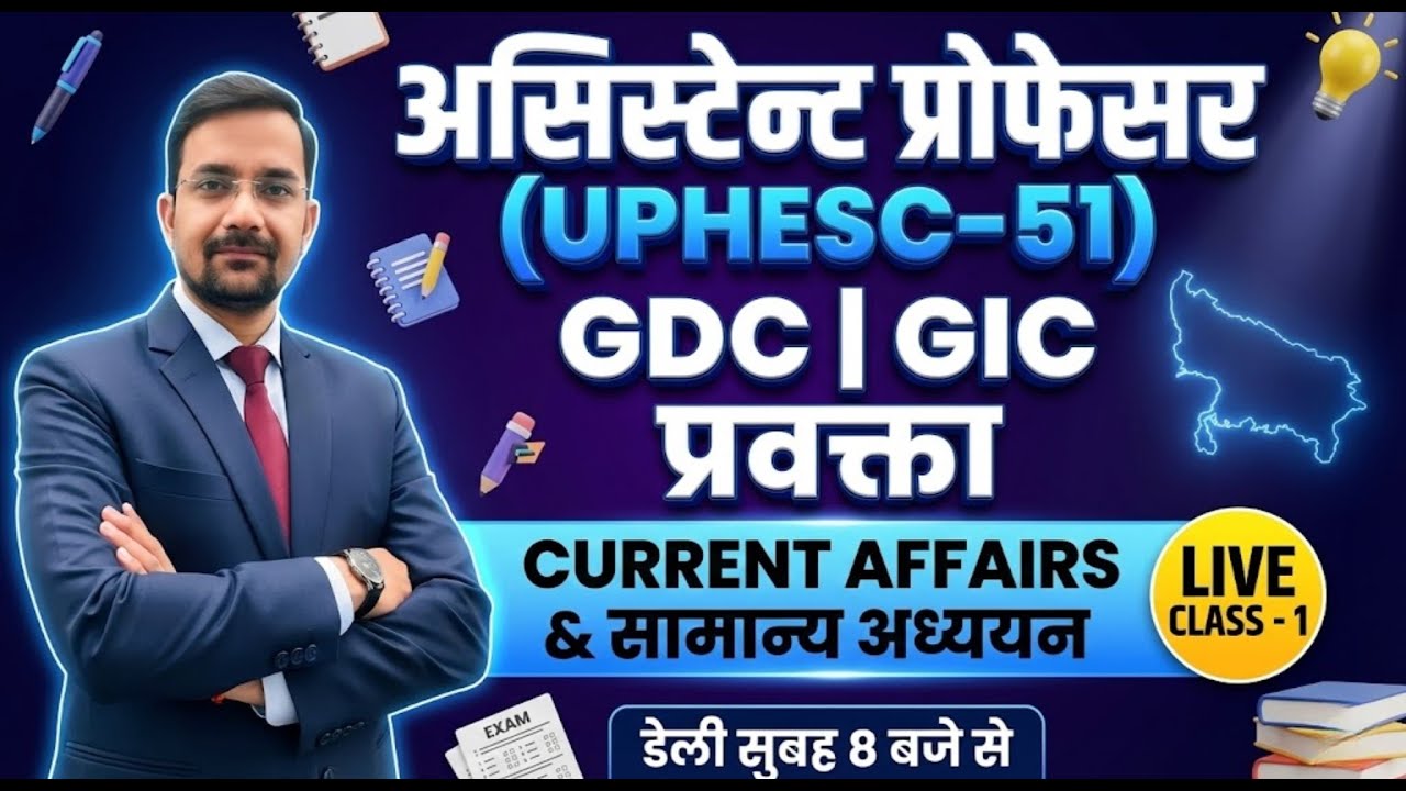 GS का महा-संग्राम 🔥 | Live Class-01 | UPHESC-51, GDC & GIC प्रवक्ता | अब होगा असली मुकाबला! 🚀