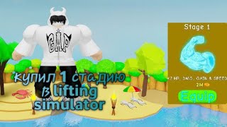 :  1   lifting simulator
