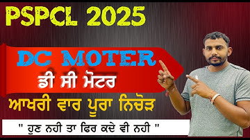 pspcl dc moter mcq | pspcl apprenticeship 2025 today shift | pspcl dc motor full theory in punjabi |