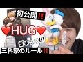 大切な人と使いたいハグアンドハッピー