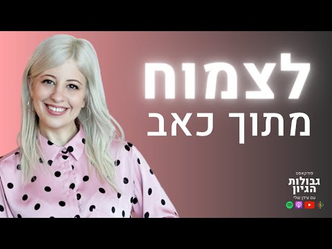 וִידֵאוֹ: ביטויים נבונים על החיים, אנשים והזדמנויות