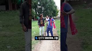 🗣️ सूर्याचा Interview...!!💀#Shorts #YouTubeShorts #Trending #Viral #ShortsFeed