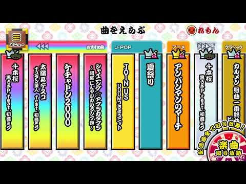 太鼓の達人+  JOIN  US  難易度:難しい