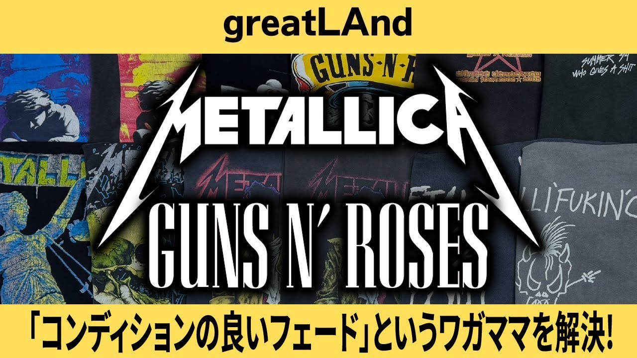 7/19【新入荷】ガンズ＆メタリカ特集！greatLAndを語る上で欠かせない2
