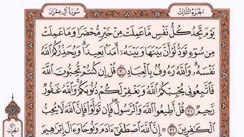 سورة ال عمران الصفحة 54 من القرآن للشيخ فارس