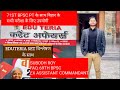 Eduteria Set-7 Current Affairs for 71st BPSC Exam and other Government Exams 