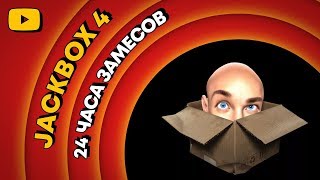 :  - 2019  THE JACKBOX PARTY PACK 4