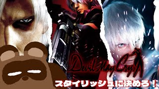 【デビルメイクライ】デビルハンターたぬき、参る！【個人Vtuber野田貫なも】