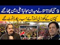 Live  pti jalsa on 9th may in dera ismail khan  ali amin gandapurs speech  capital tv