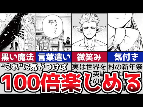 【祝！アニメ化！】深く読み込まないと気が付かないマニアックなネタ5選【葬送のフリーレン】