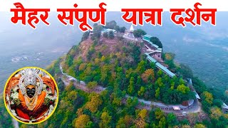 Maa Sharda Temple || मैहर देवी धाम मध्य प्रदेश || Maihar|| MAIHAR MANDIR 2020