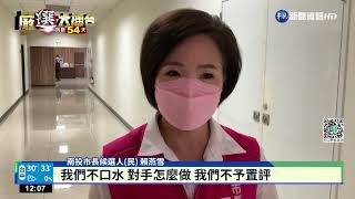 遭轟竊盜前科不能當市長 賴燕雪:手段太骯髒｜華視新聞 20221003