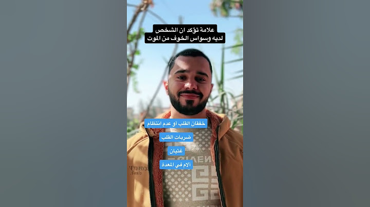 علامة تؤكد ان الشخص لديه وسواس الخوف من الموت