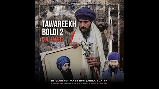 Tawareek Boldi 2 - ਤਵਾਰੀਖ ਬੋਲਦੀ - Khalsa Vaheer- ਖਾਲਸਾ ਵਹੀਰ - Gurjant singh Bainka