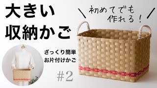 How to make a large paper band storage basket #2