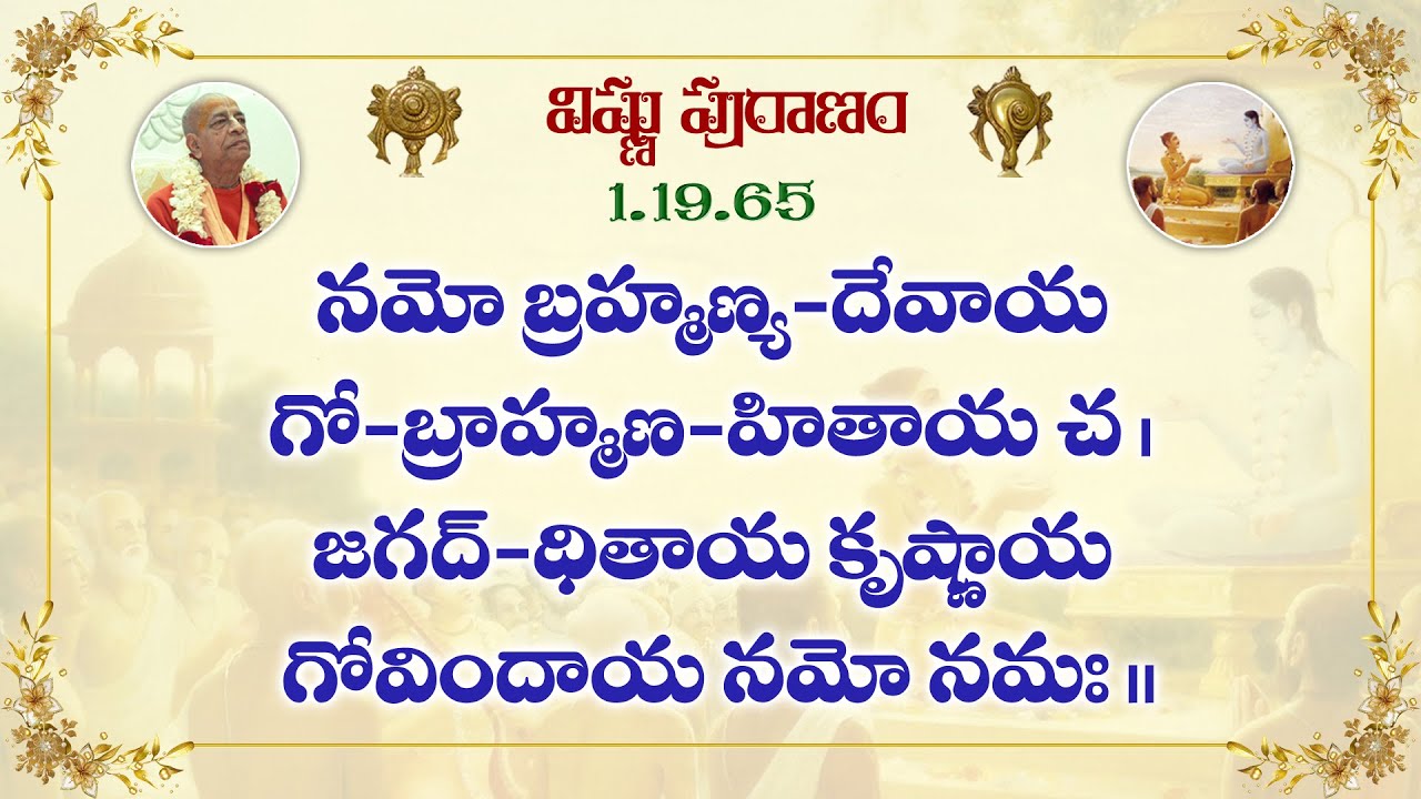 Viṣṇu Purāṇa || 1.19.65 || by HG Revati Raman Prabhu || 16.01.2026 Friday