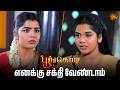 எனக்கு சக்தி வேண்டாம் | Poongodi - Semma Scenes | 19 May 2026 | Tamil Serial | Sun TV