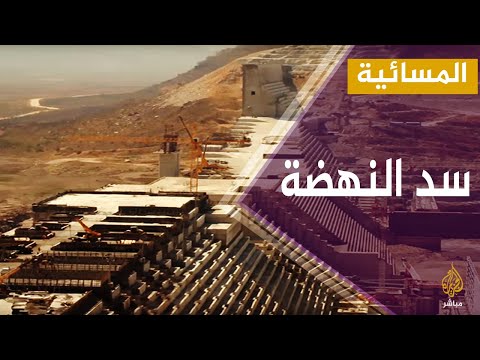 المسائية.. اجتماع الفرق القانونية للسودان ومصر وإثيوبيا بشأن سد النهضة