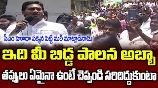 YS Jagan Emotional Request To AP People | Heavy Floods Affected Gurajapulanka village | YSRCP 2024