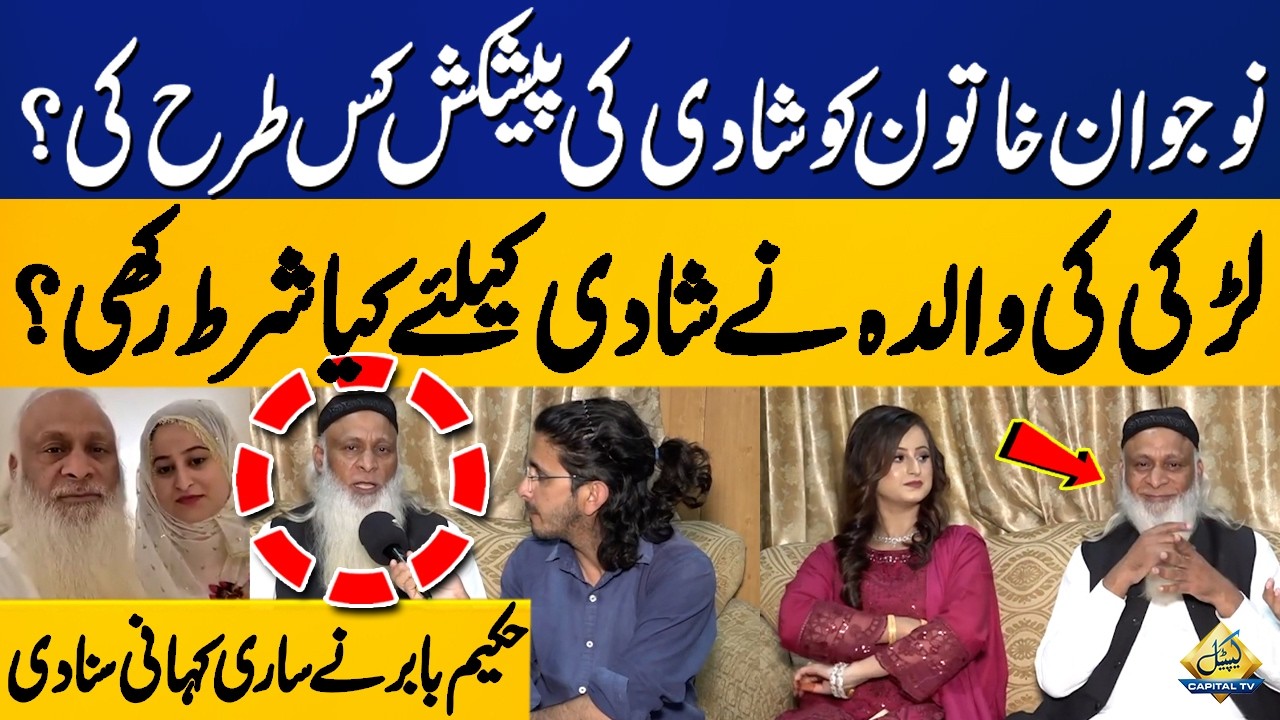 What condition girl’s mother set for marriage? | Hakeem Babar Reveals Full Story