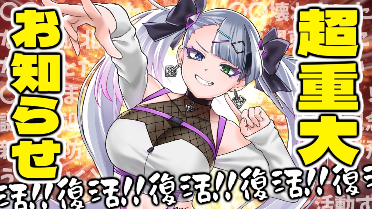 【 復帰配信Part2 】超重大なお知らせとともに歌衣イツミ復活‼‼‼【 #イツミズライブ 】