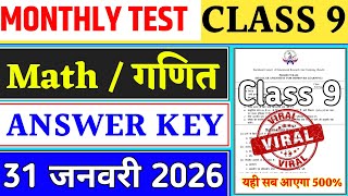 Class 9 Maths Monthly Test Answer Key | 31 January Monthly Test Answer Key | Class 9 Monthly Test
