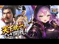【PR】信長の野望 真戦を遊んで小田原城を攻める回【ぼんVちゃんねる/Vtuber】