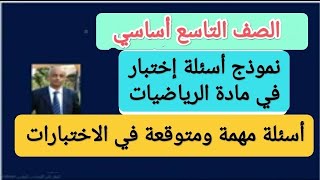 أسئلة وزارية ضع علامة صح أو علامة خطأ الصف تاسع أساسي @hasan_1970