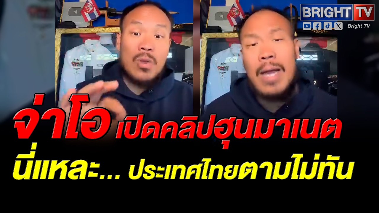 การละครเขมร! จ่าโอ เผย ฮุนมาเนตให้สัมภาษณ์เป็นภาษาอังกฤษ ประเทศไทยจัดฉากยิ_