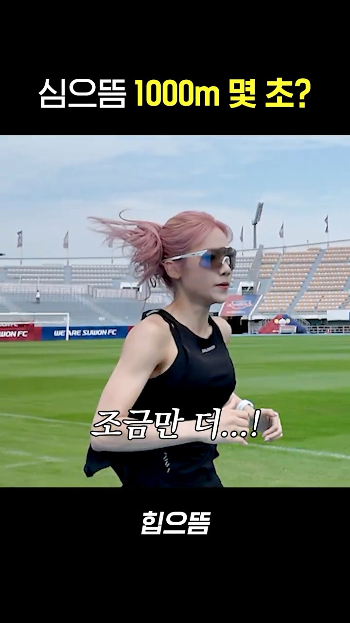 심으뜸 1000m 기록은? #shrots
