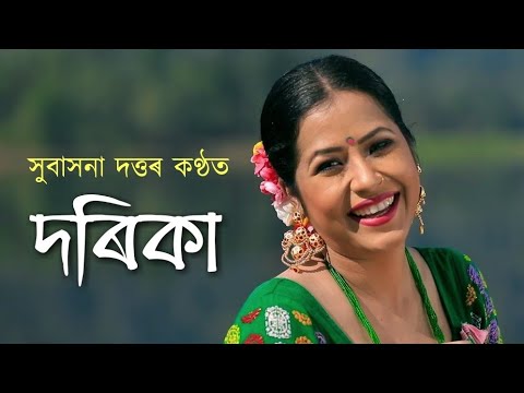 Dorika   Subasana Dutta  Official Full Video  Feat Aimee Baruah  Utpal Das