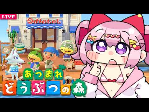 【 あつまれどうぶつの森 】心を癒してくれるのはあつ森しかない説🐻【 Animal Crossing 】vtuber