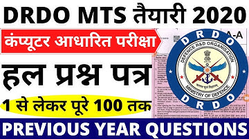 DRDO MTS FULL EXAM PAPER | DRDO MTS CEPTAM TIER-1 PAPER 2020 | DRDO MTS PREVIOUS YEAR QUESTION PAPER