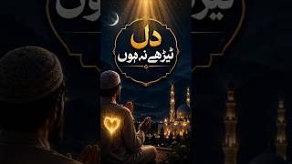 Dil Tereh Na Hon | Dua Ki Taqat | Imaan Boost