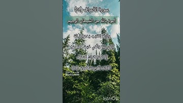 سورة الأعراف الآية ٥٨