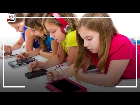 خالو بالكم بقاء الأطفال لساعات طويلة أمام الأجهزة الذكية يؤثر على صحتهم النفسية والعقلية
