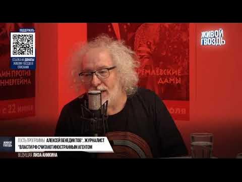 Живой гвоздь эхо москвы сегодня венедиктов. Живой гвоздь венедиктов ютуб последнее. Живой гвоздь венедиктов ютуб последнее. Живой гвоздь ютуб венедиктов будем наблюдать сегодня. Живой гвоздь венедиктов ютуб последнее.