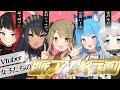 【#Vの恋バナ】女子Vtuber達の“ガチで”本命にしかしない脈アリ行動はこれだ!