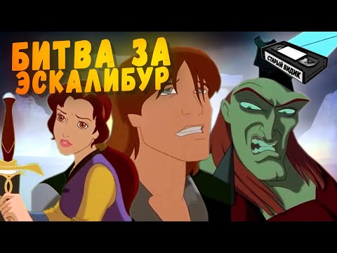 Волшебный меч мультфильм отзывы