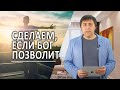 #318 Сделаем, если Бог позволит - Алексей Осокин - Библия 365