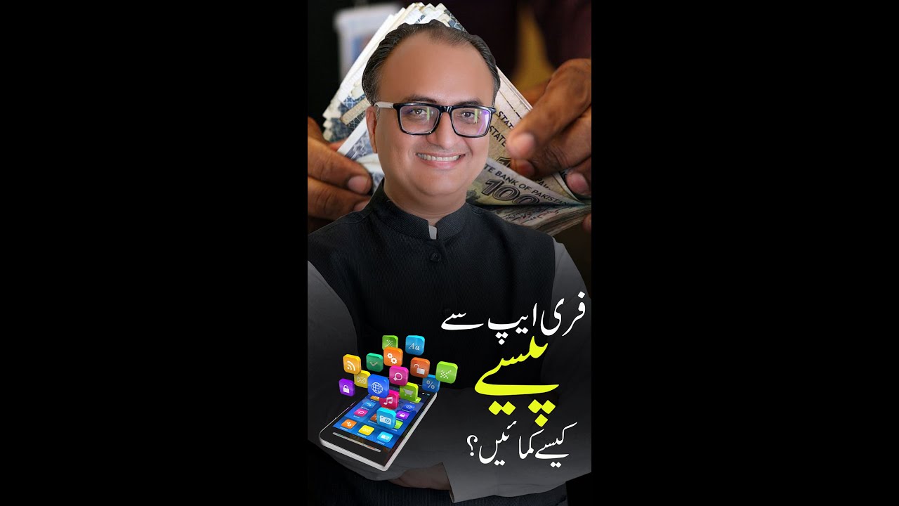 Thumbnail for How To Make Money From Free App By Rehan Allahwala | Free App Say Paise Kaise Kamayen #Shorts