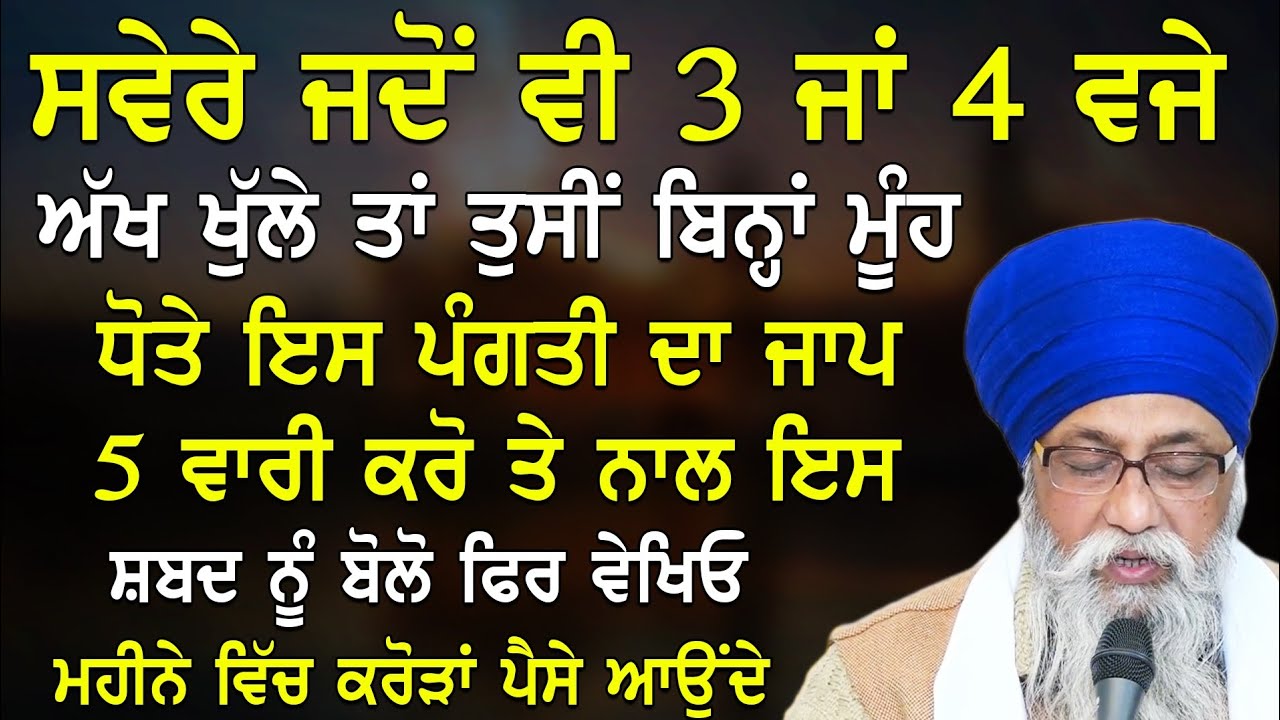Giani Thakur Singh Ji Savere Jado Vi Akh Khule Ta Bina Moh Dhote Es Pangati Da Jaap 5 Vari Kr Lvo