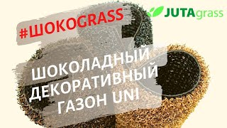 Uni JUTAgrass new - Цветная искусственная трава для декора и ландшафта. Универсальное покрытие!