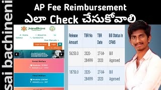 HOW TO CHECK Students Scholarships status Online Jnanabhumi Andhra Pradesh||AP fee reimbursement