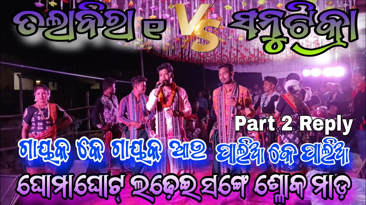 ତଲାବିରା ୧ Vs ସନୁଟିକ୍ରା💥🔥ଘୋମାଘୋଟ୍ ଲଢ଼େଇ🔥💥 ସ୍କେଲ୍ ରେ ଗାଇ ଶିଖ💥🔥3 March 2026