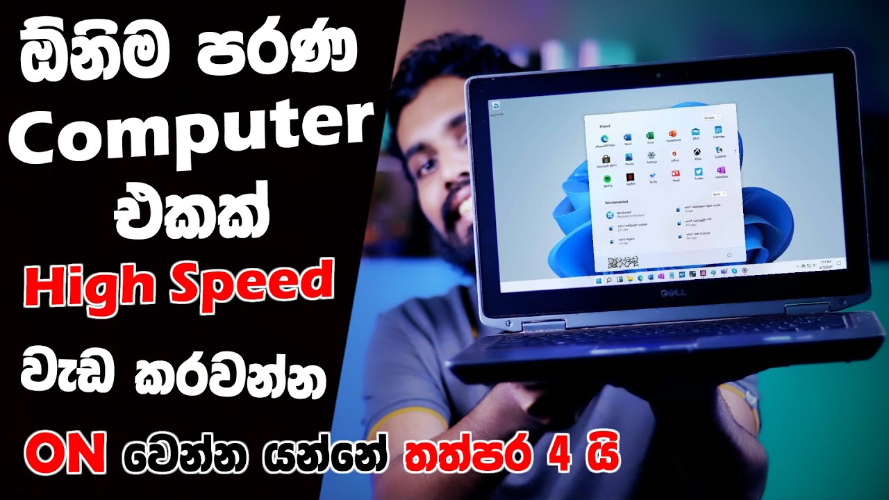 How to Speedup Any Old Computer Laptop or Desktop | ඕනිම පරණ Computer එකක් High Speed කරන්නේ මෙහෙමයි