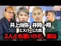井上尚弥・井岡一翔とスパーした世界王者、堤の言葉が深い
