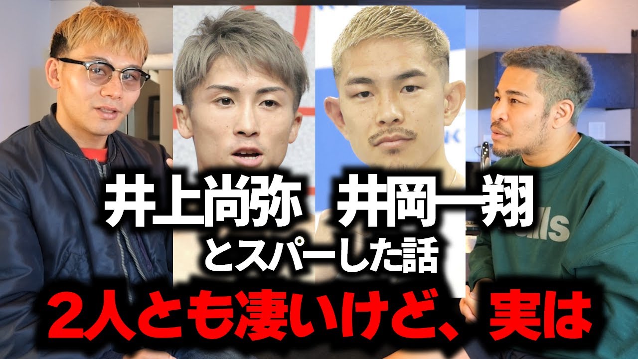 井上尚弥・井岡一翔とスパーした世界王者、堤の言葉が深い